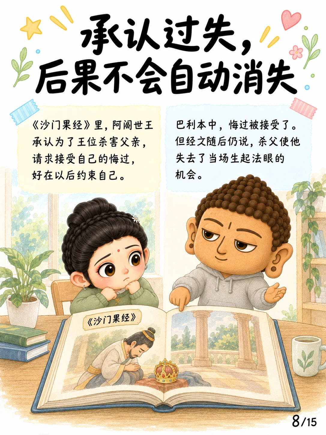 《忏悔：把错说清楚，往后认真改》漫画第 8 页