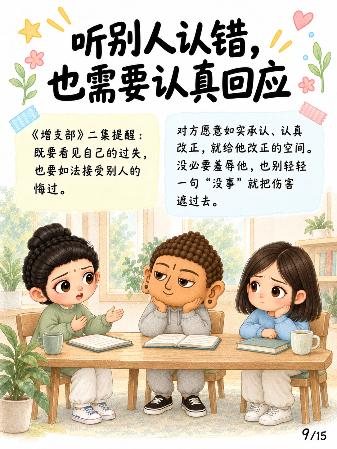 《忏悔：把错说清楚，往后认真改》漫画第 9 页