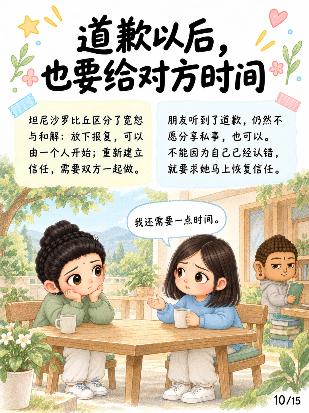 《忏悔：把错说清楚，往后认真改》漫画第 10 页