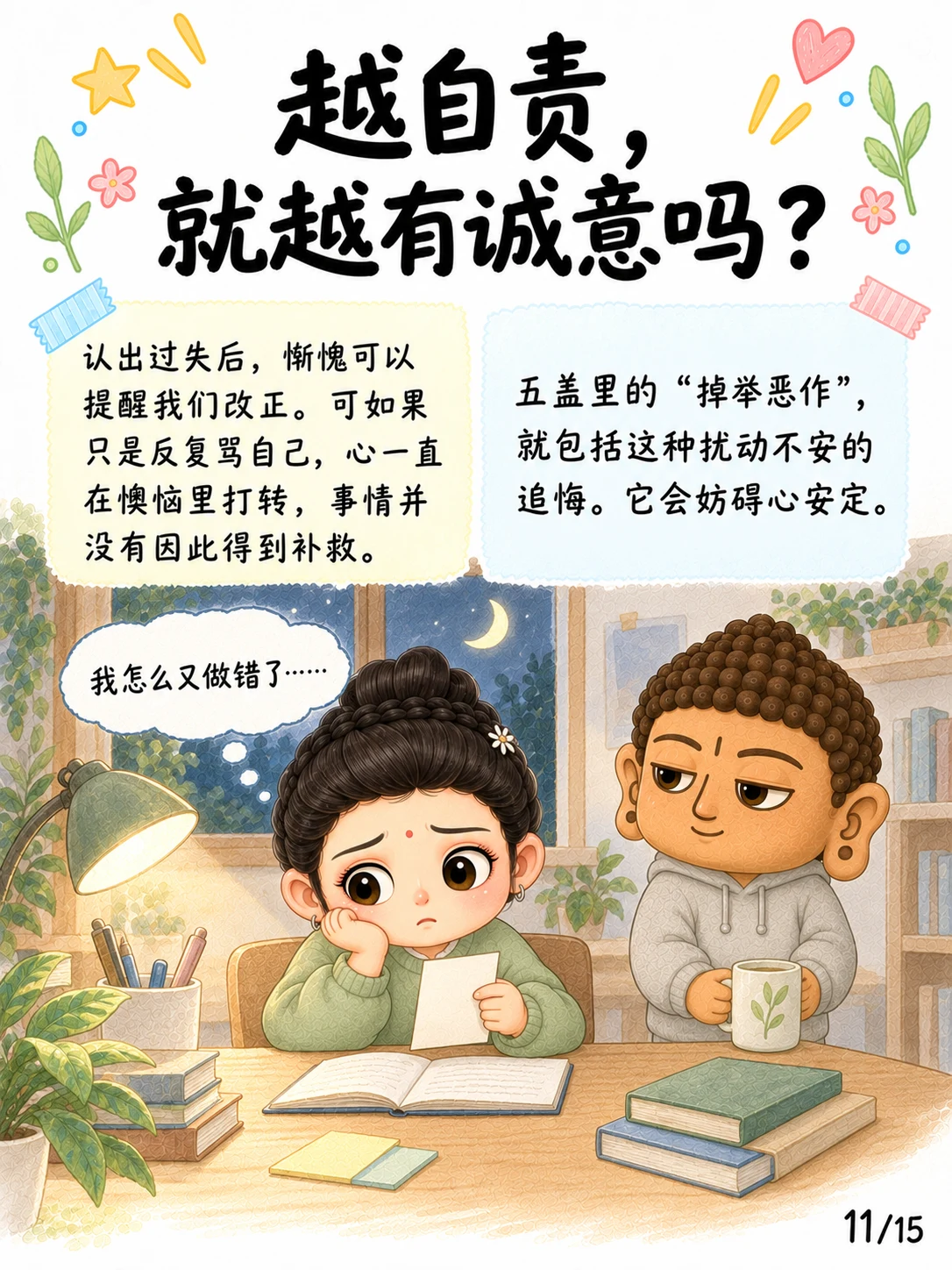《忏悔：把错说清楚，往后认真改》漫画第 11 页