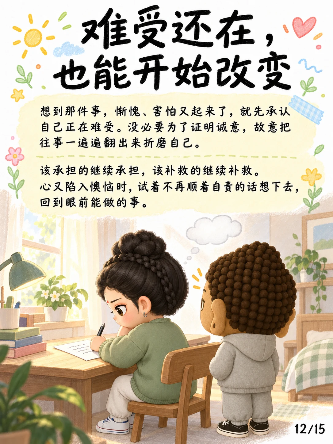 《忏悔：把错说清楚，往后认真改》漫画第 12 页