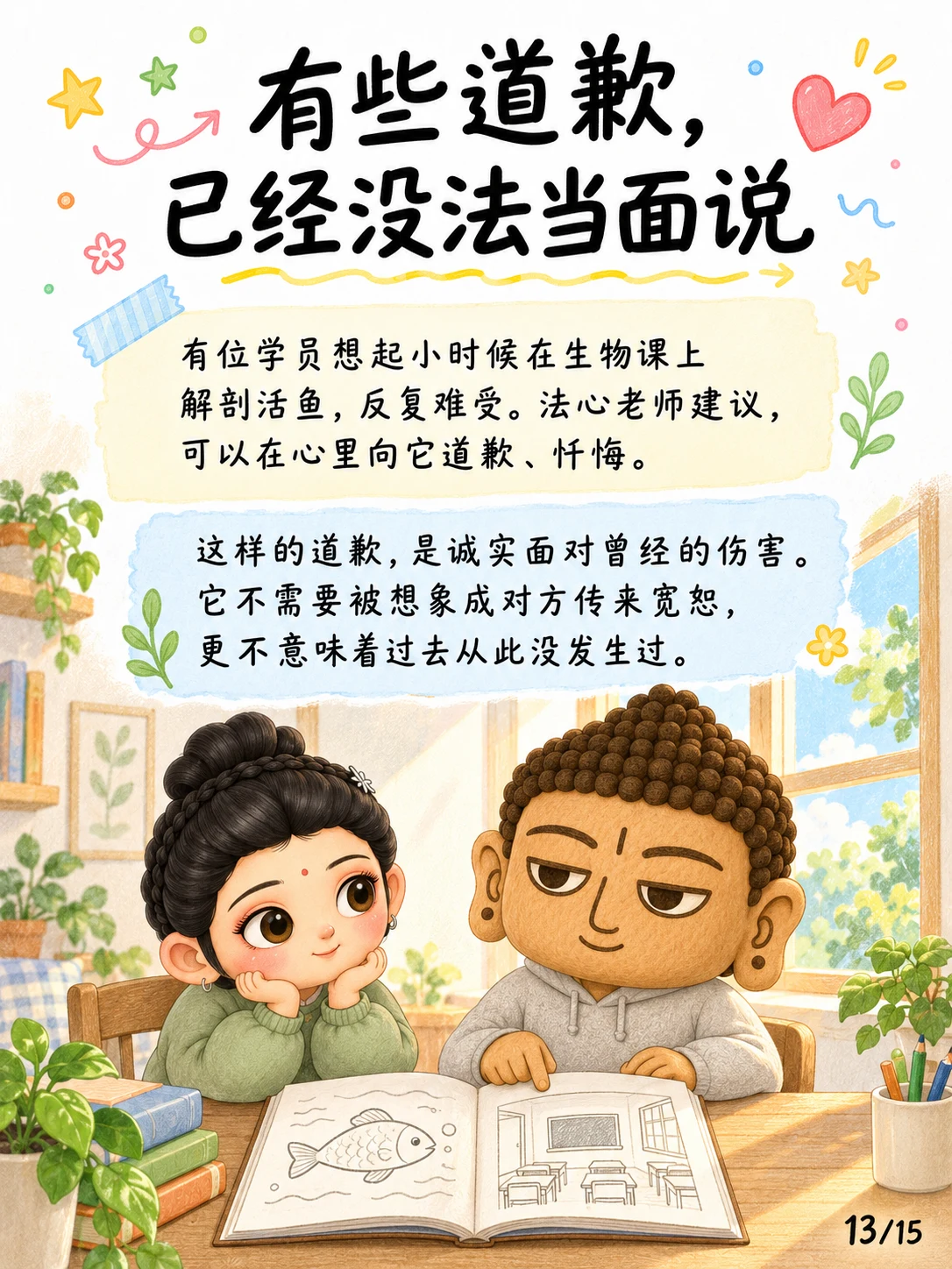 《忏悔：把错说清楚，往后认真改》漫画第 13 页