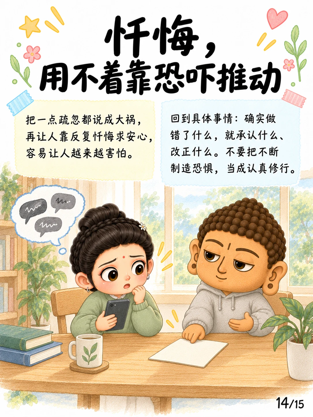 《忏悔：把错说清楚，往后认真改》漫画第 14 页
