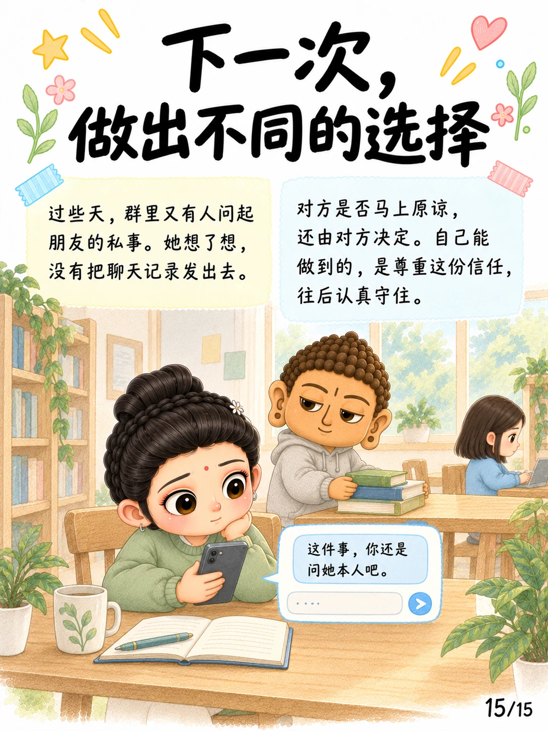 《忏悔：把错说清楚，往后认真改》漫画第 15 页