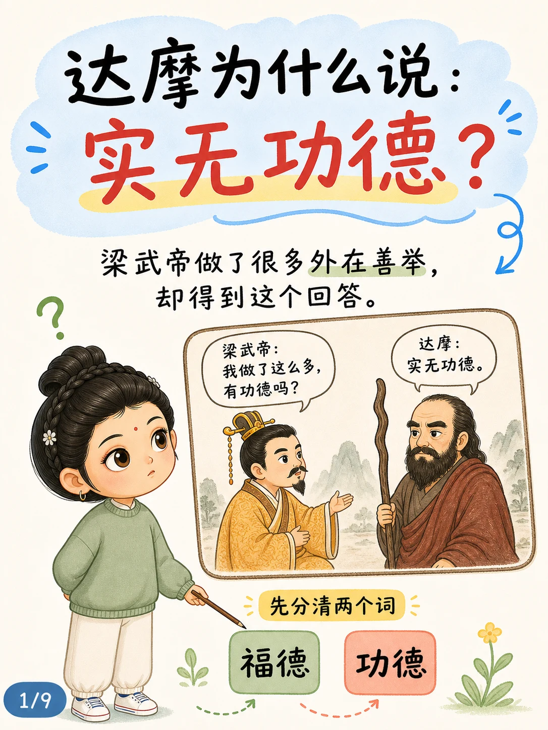 《功德，不是积分账户》漫画第 1 页