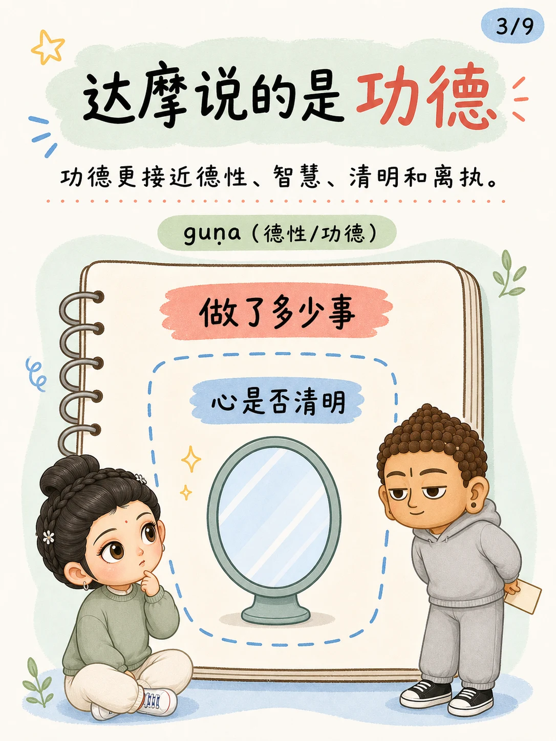 《功德，不是积分账户》漫画第 3 页