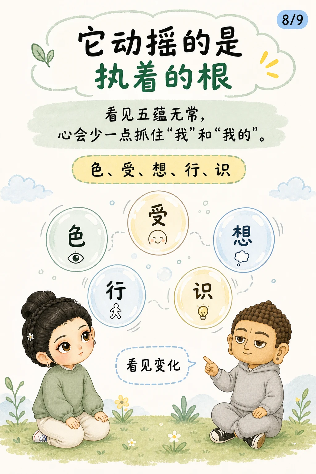 《功德，不是积分账户》漫画第 8 页
