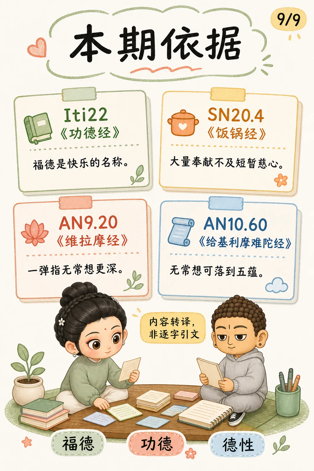 《功德，不是积分账户》漫画第 9 页