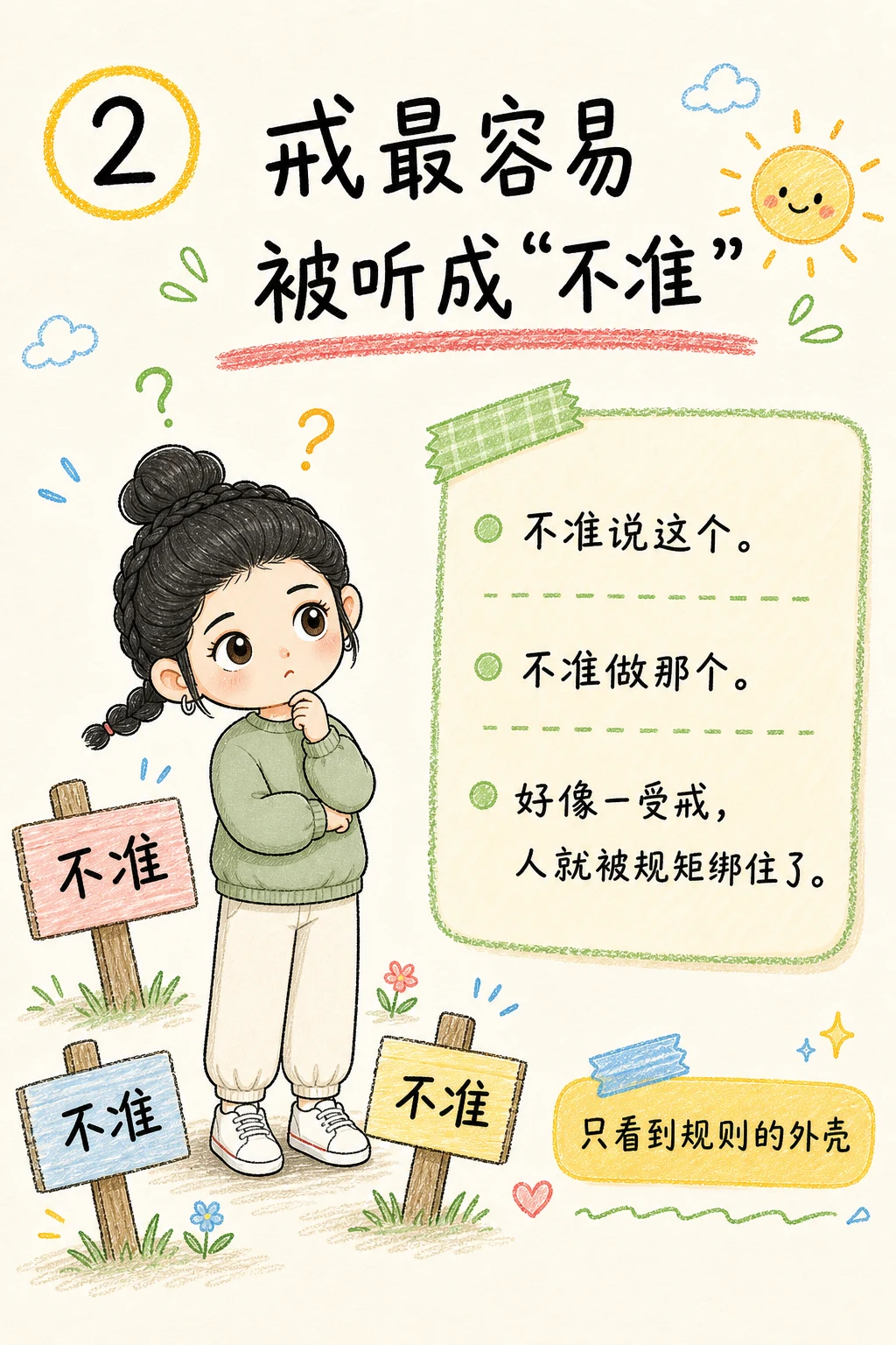 《戒，原来是一种训练》漫画第 2 页