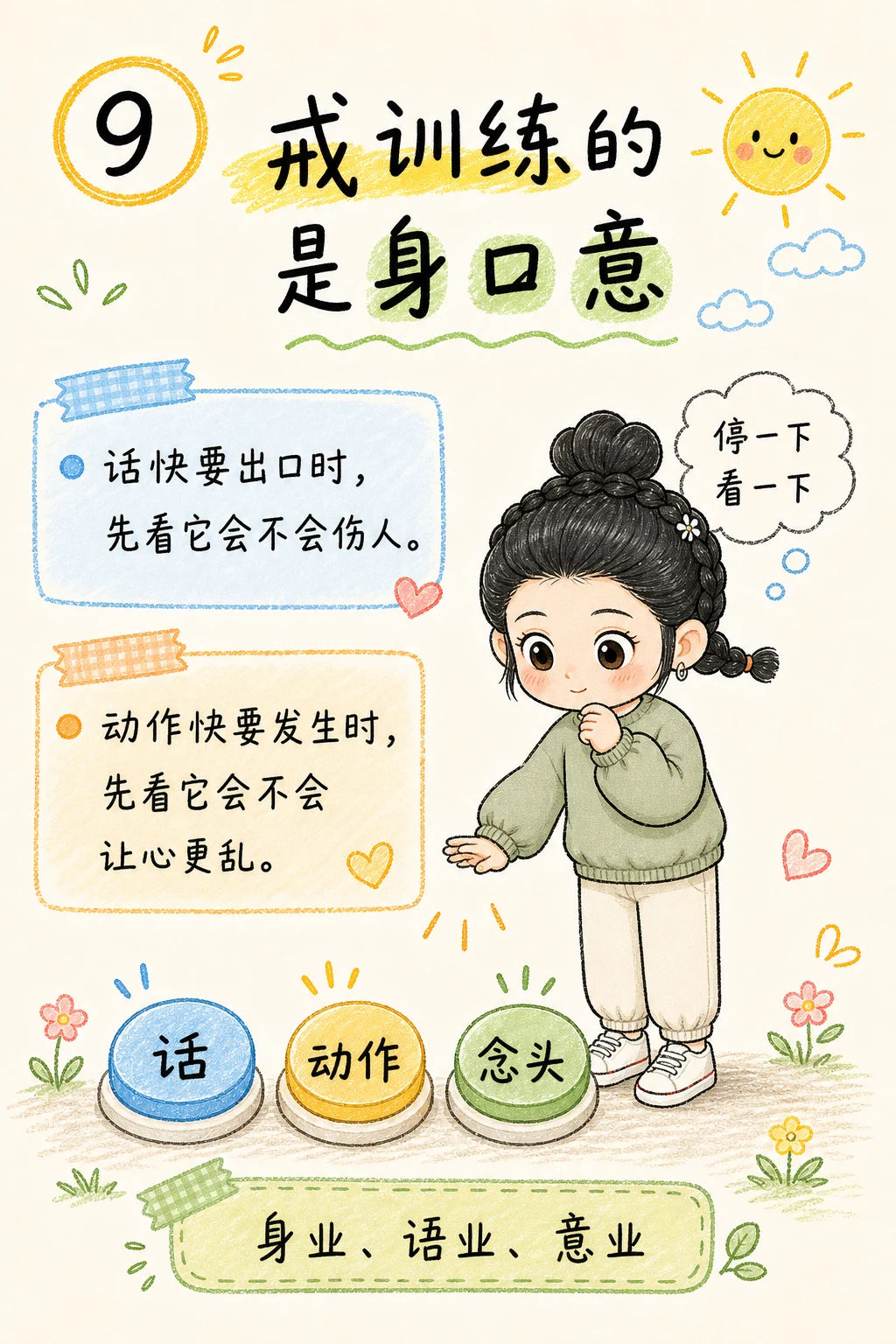 《戒，原来是一种训练》漫画第 9 页