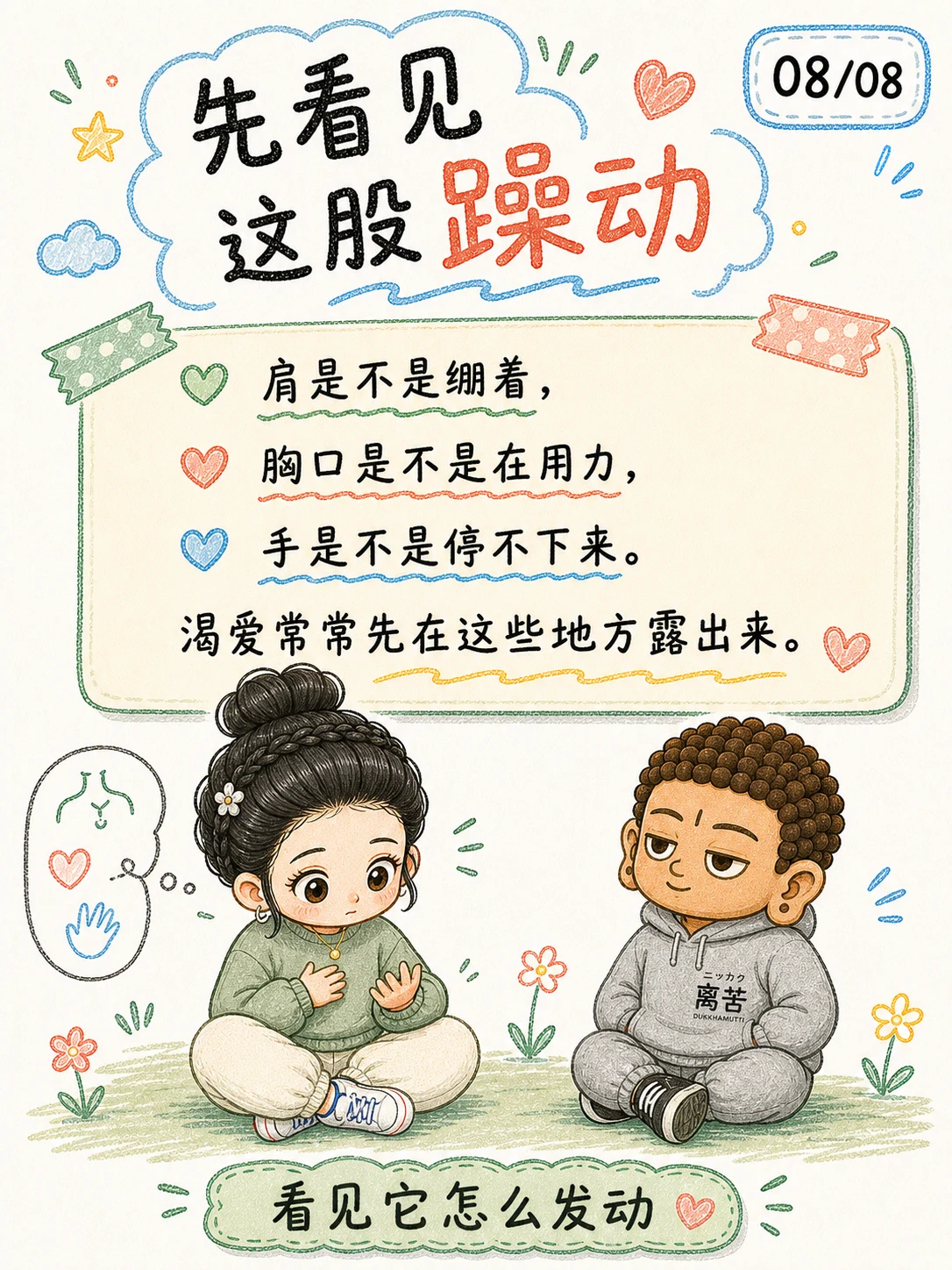《渴爱，是生命底层的焦躁》漫画第 8 页