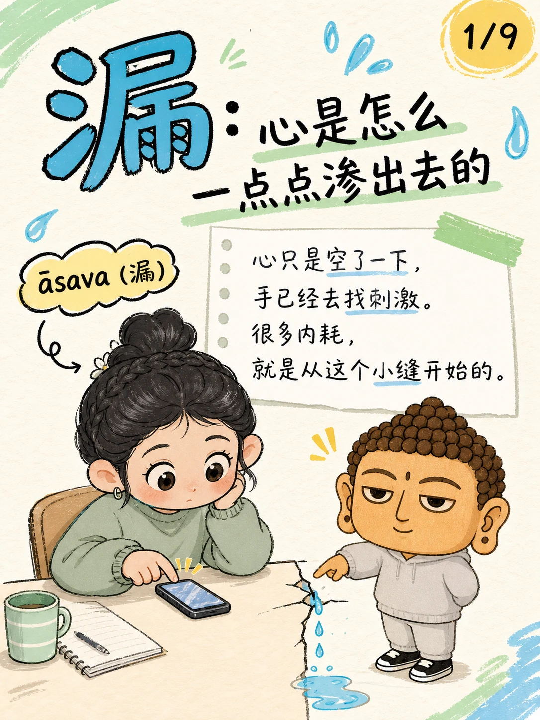 《漏，心是怎么一点点渗出去的》漫画第 1 页