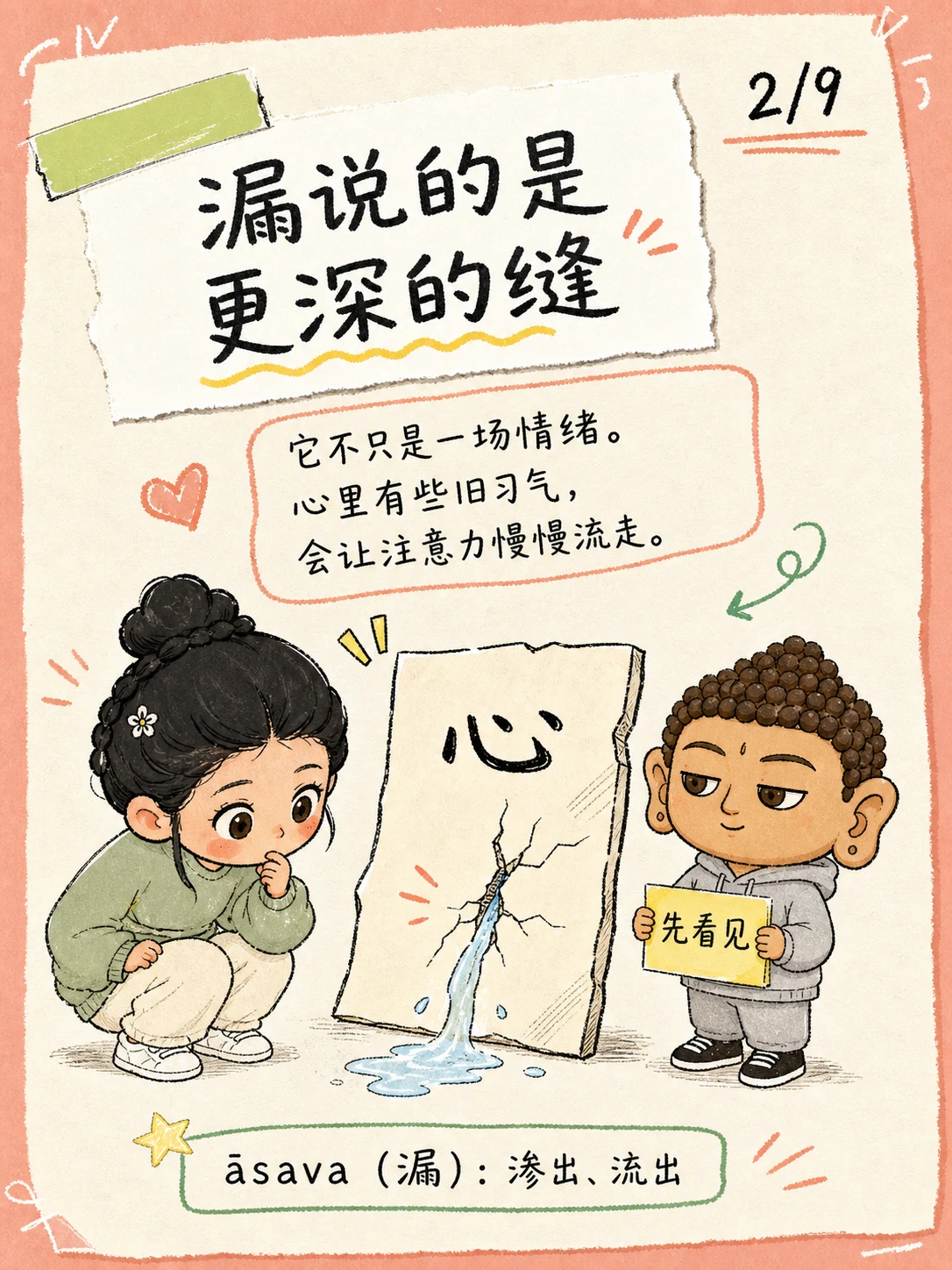 《漏，心是怎么一点点渗出去的》漫画第 2 页