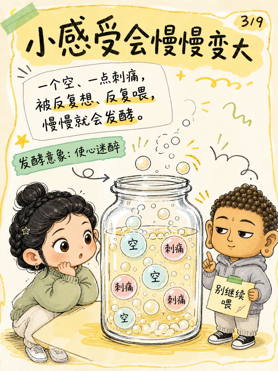 《漏，心是怎么一点点渗出去的》漫画第 3 页
