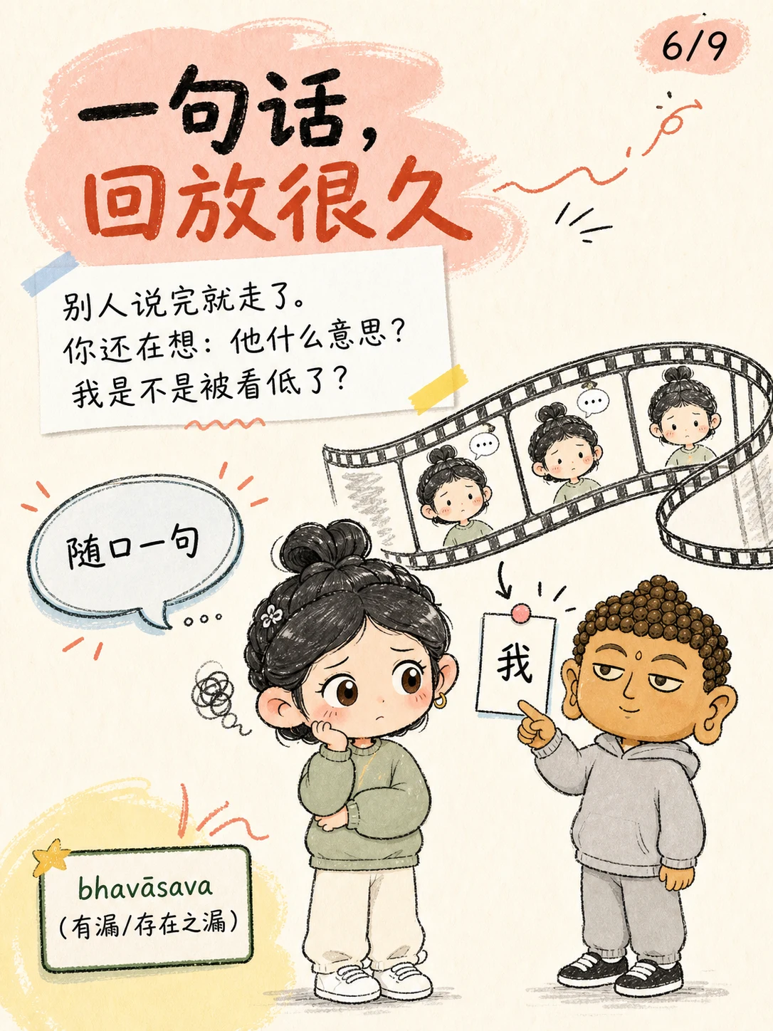 《漏，心是怎么一点点渗出去的》漫画第 6 页
