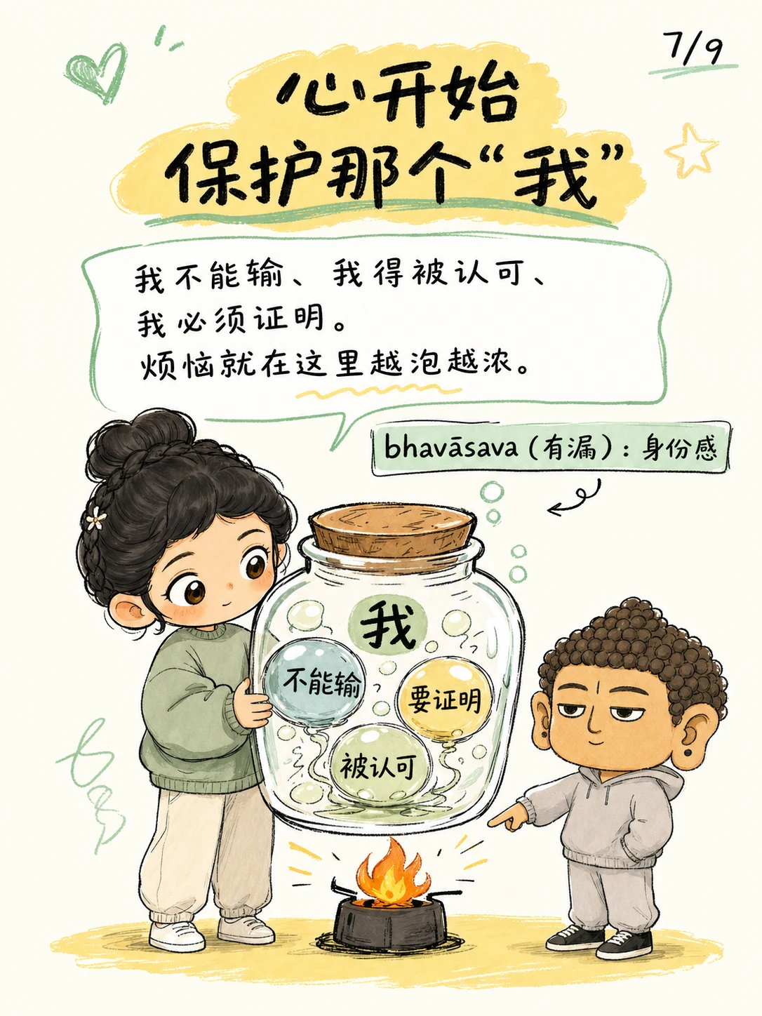 《漏，心是怎么一点点渗出去的》漫画第 7 页