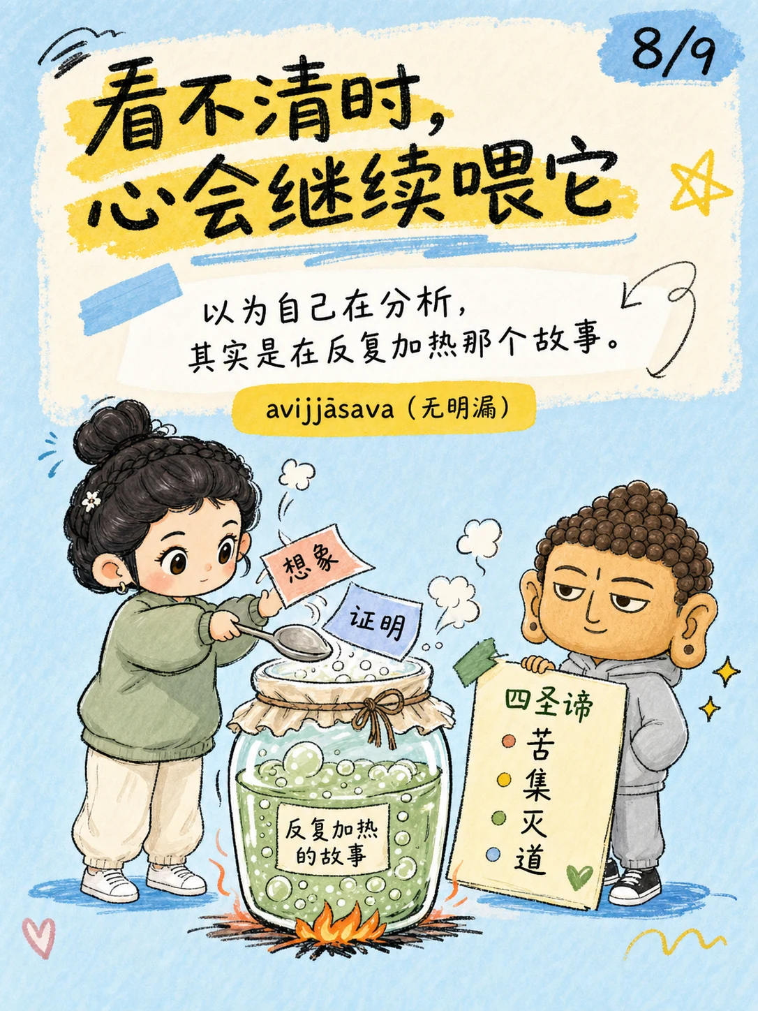 《漏，心是怎么一点点渗出去的》漫画第 8 页