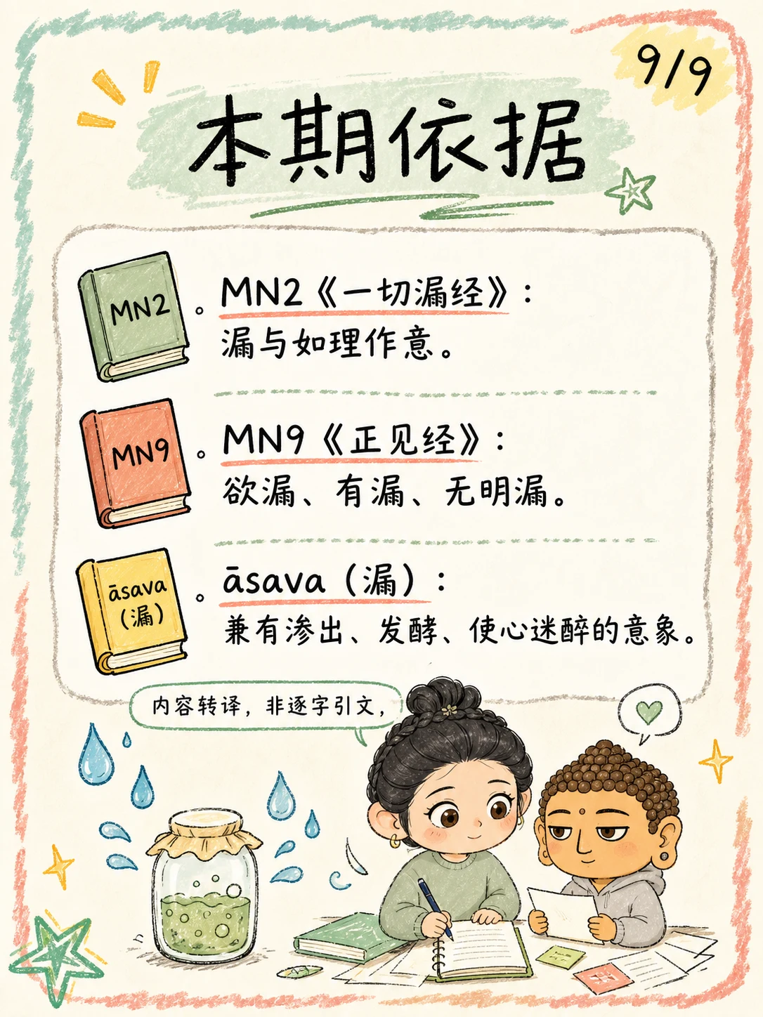 《漏，心是怎么一点点渗出去的》漫画第 9 页