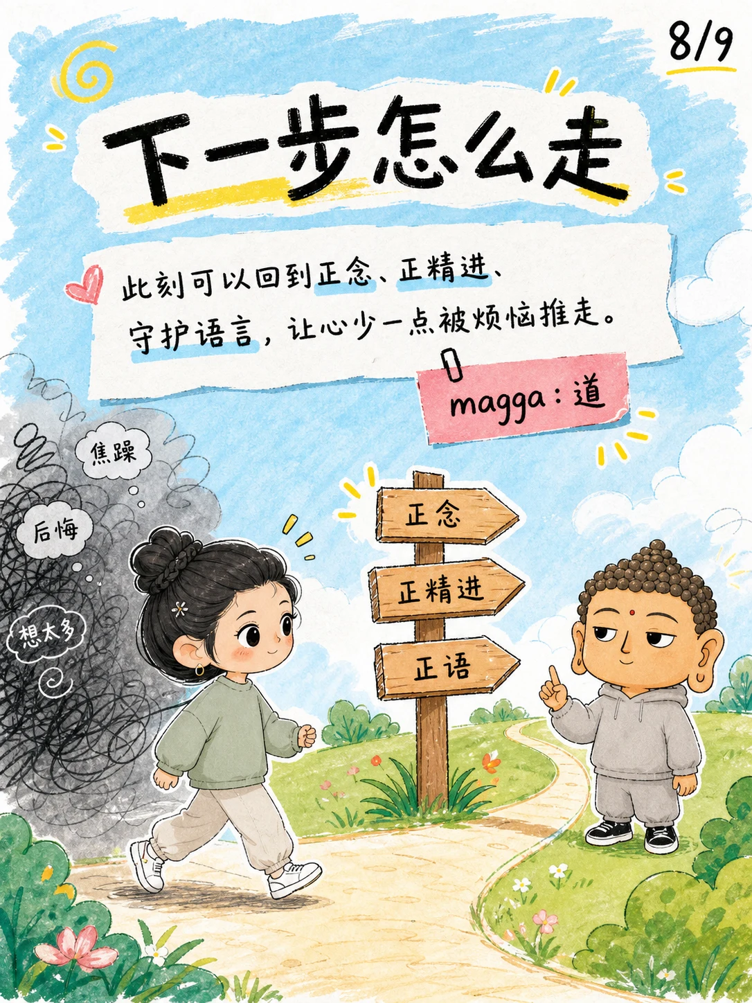《如理作意、正见与四圣谛》漫画第 8 页