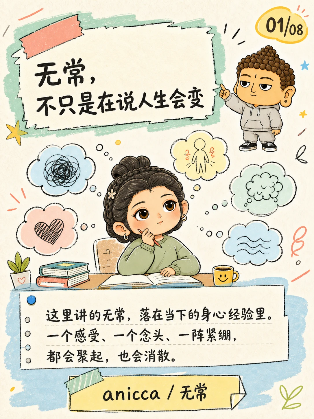 无常，不只是在说人生会变配图