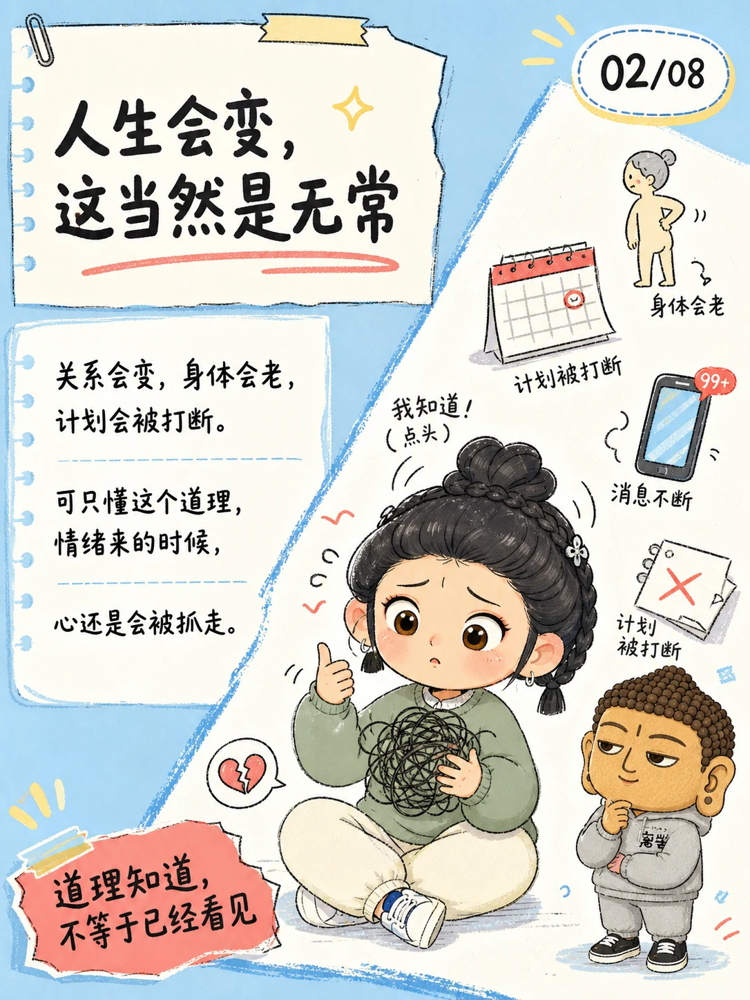 《无常，不只是在说人生会变》漫画第 2 页