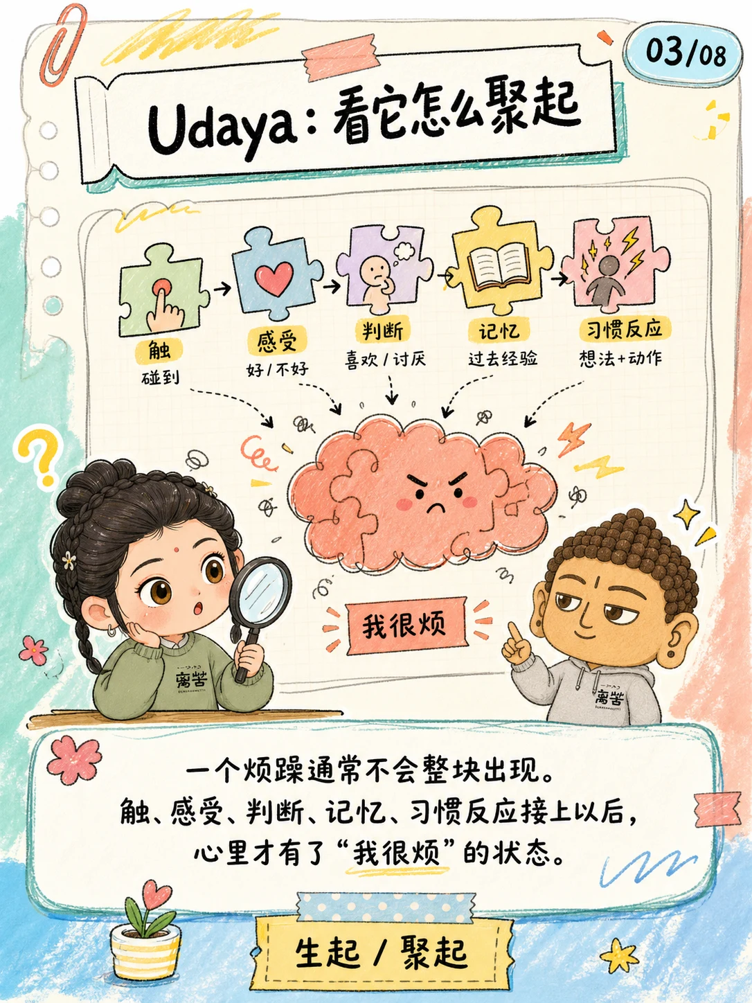 《无常，不只是在说人生会变》漫画第 3 页