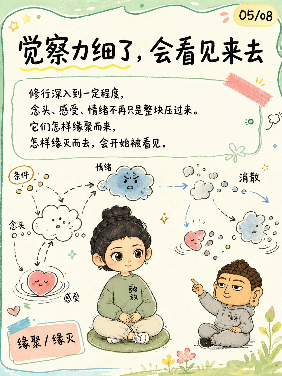《无常，不只是在说人生会变》漫画第 5 页