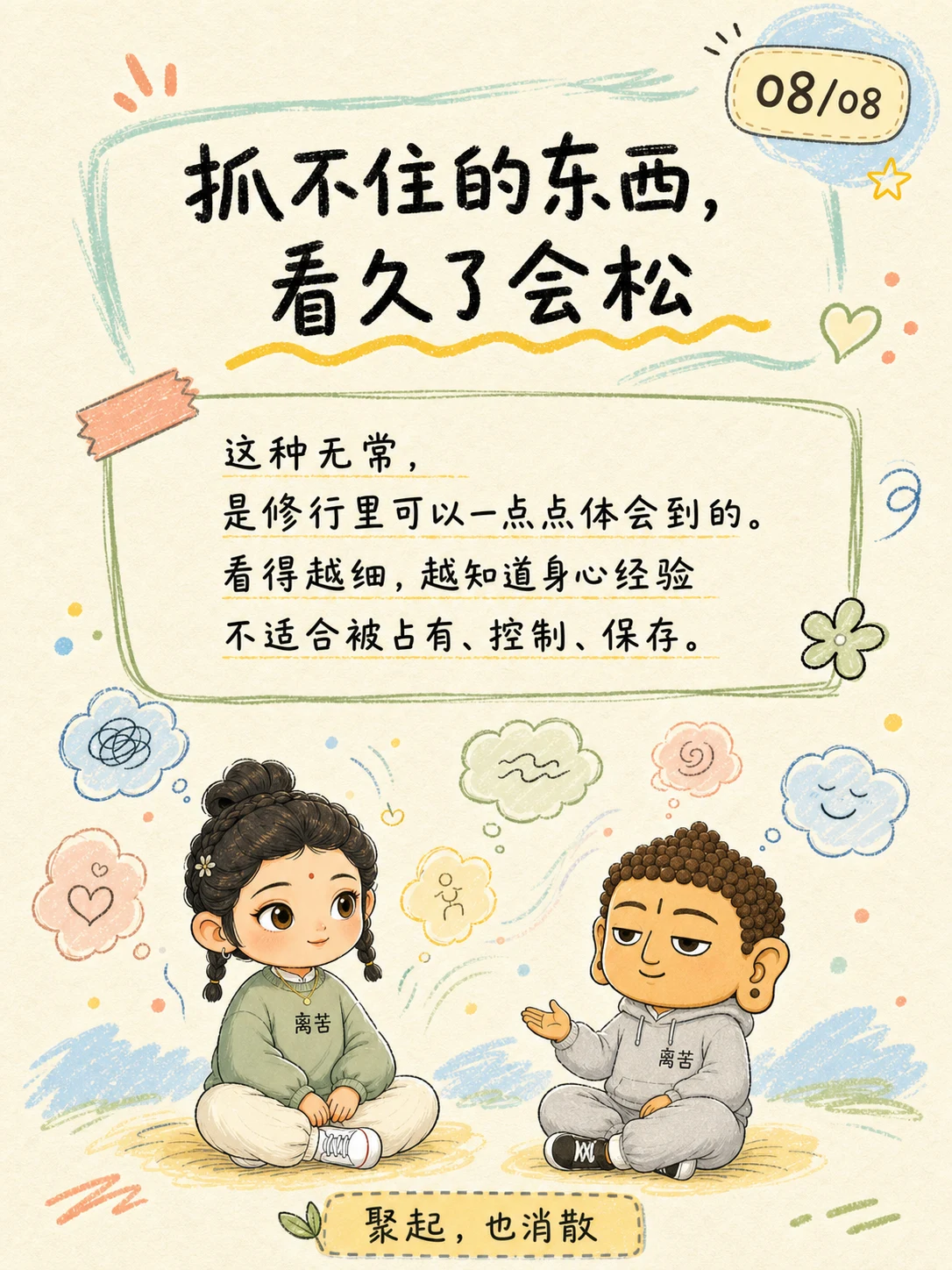 《无常，不只是在说人生会变》漫画第 8 页