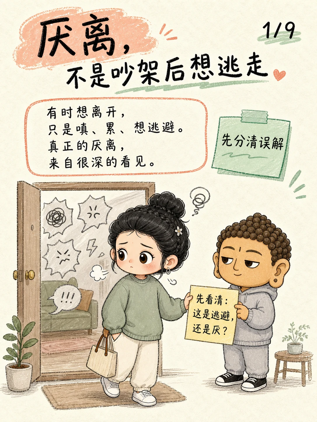 厌与离，是看清之后不再抓配图