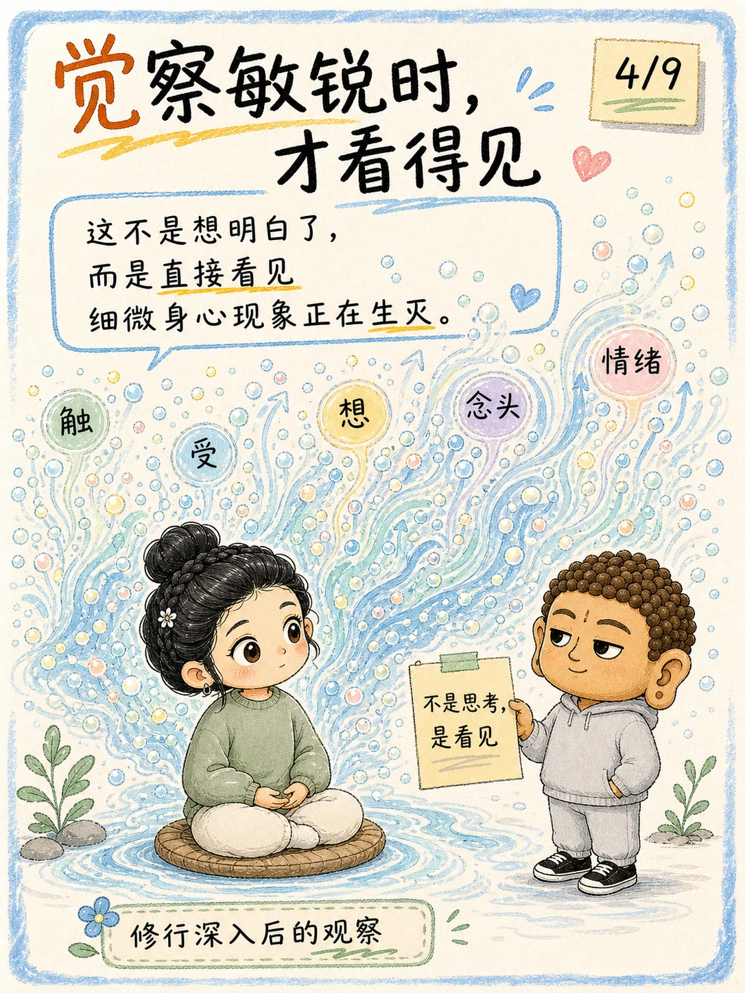 《厌与离，是看清之后不再抓》漫画第 4 页