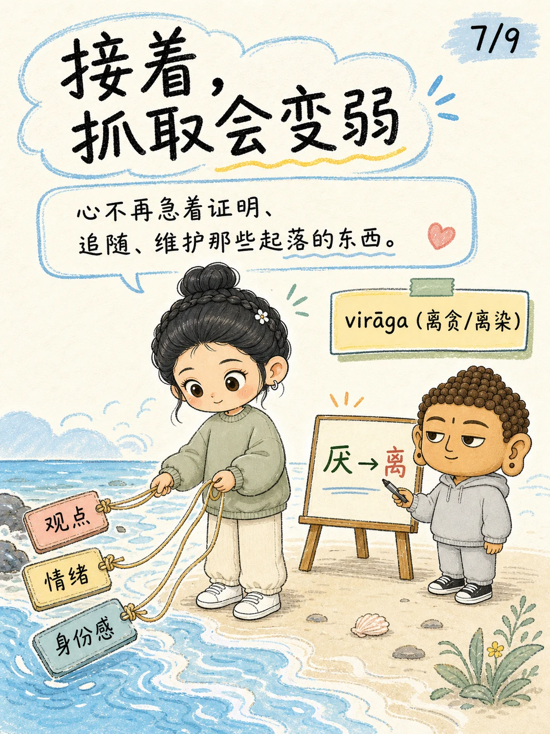 《厌与离，是看清之后不再抓》漫画第 7 页