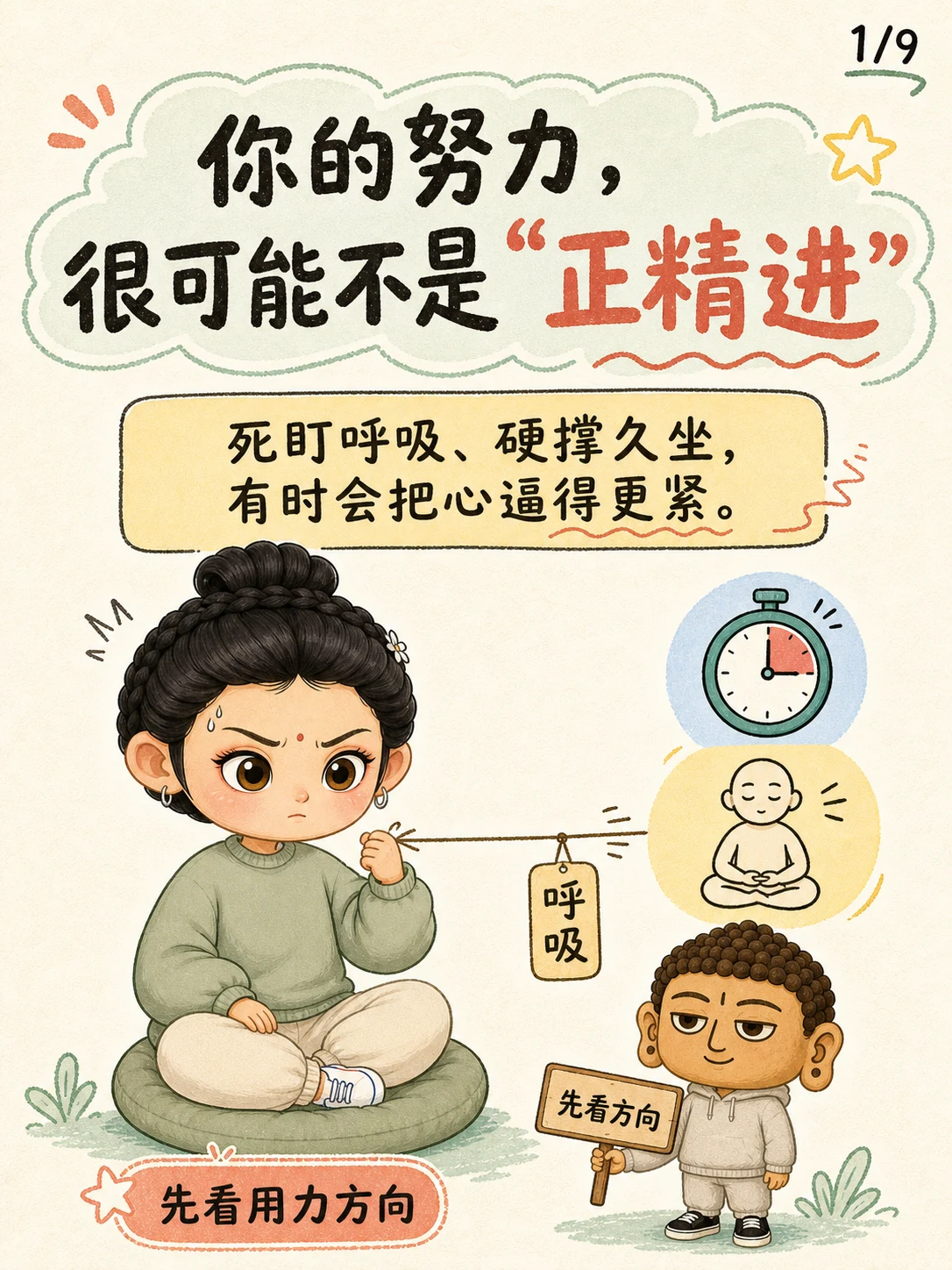 是不是所有努力，都是精进？配图