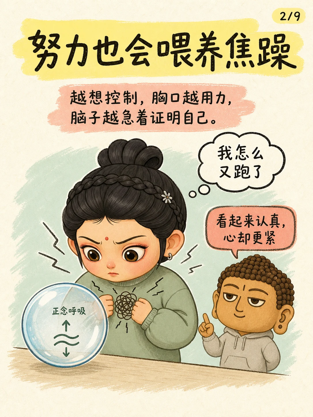 《是不是所有努力，都是精进？》漫画第 2 页