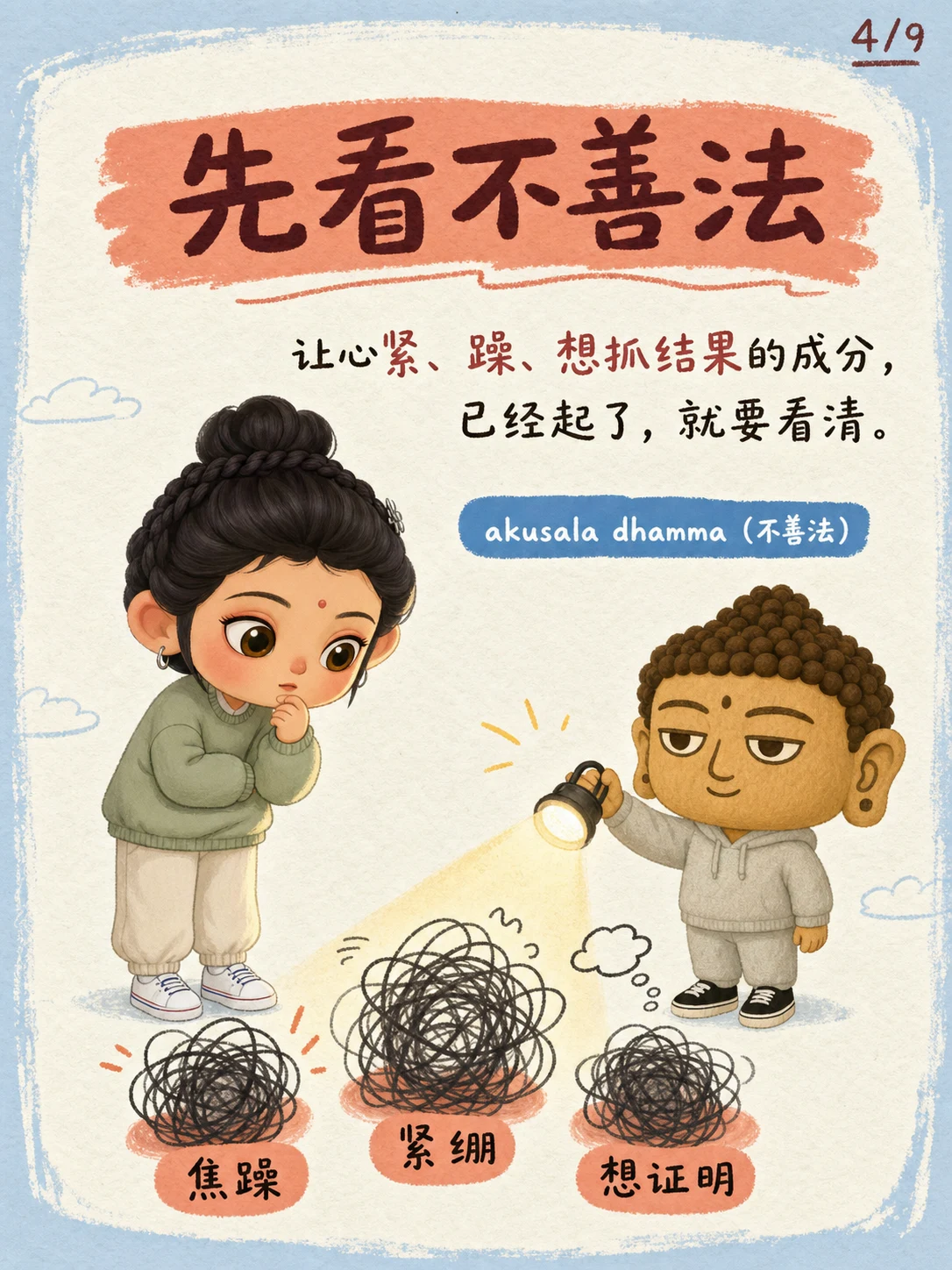 《是不是所有努力，都是精进？》漫画第 4 页