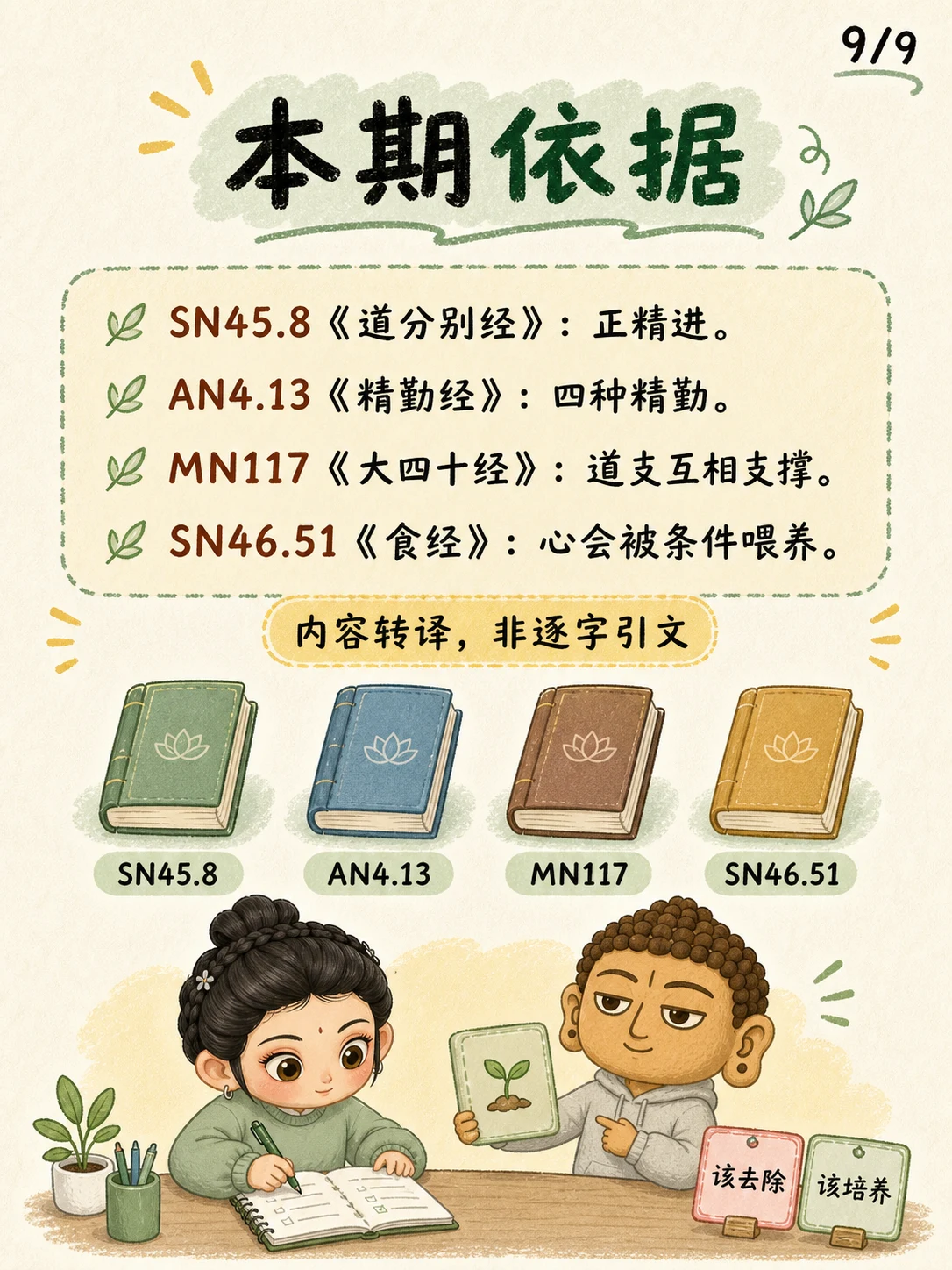 《是不是所有努力，都是精进？》漫画第 9 页
